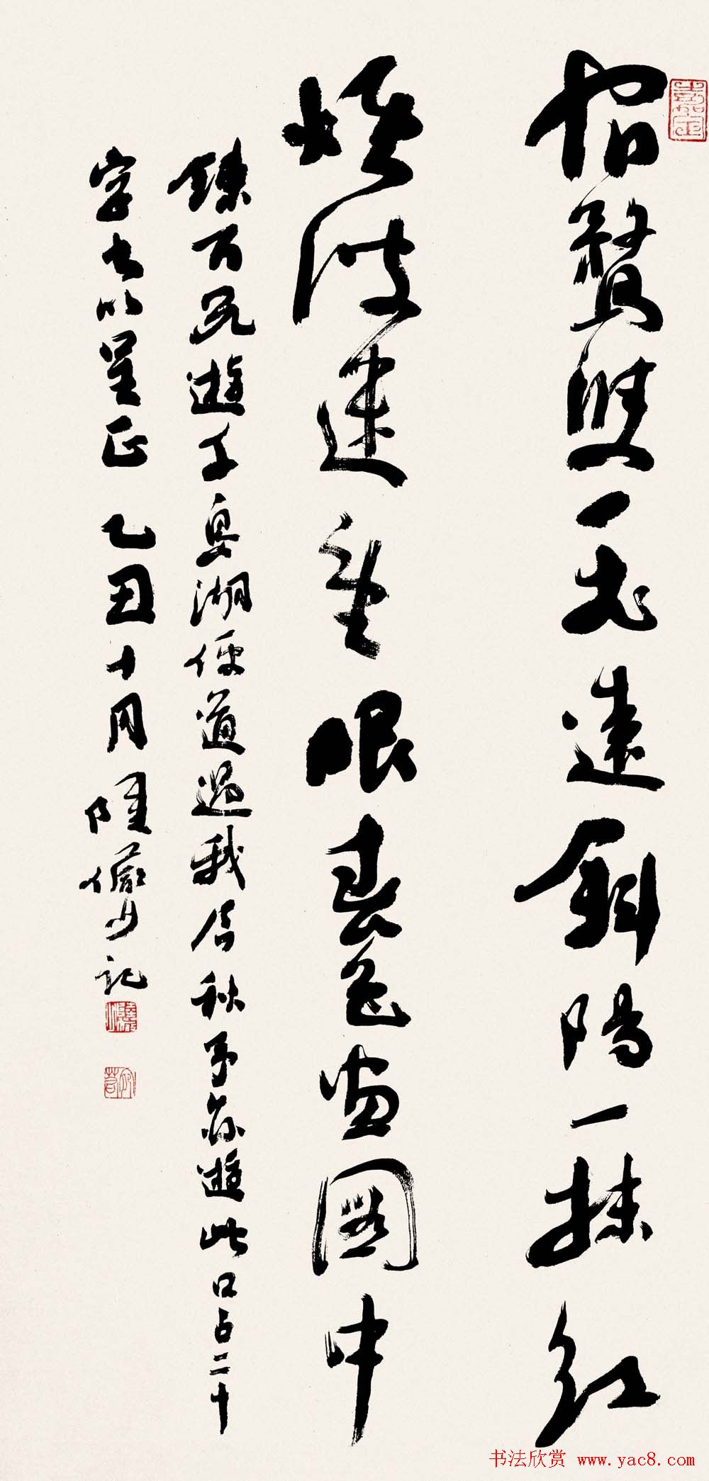 陆俨少毛笔书法作品欣赏