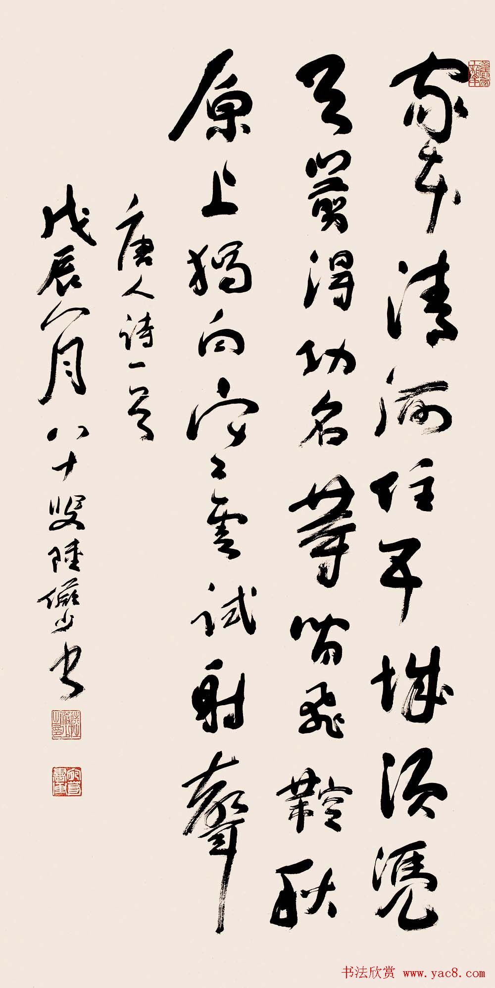 陆俨少毛笔书法作品欣赏