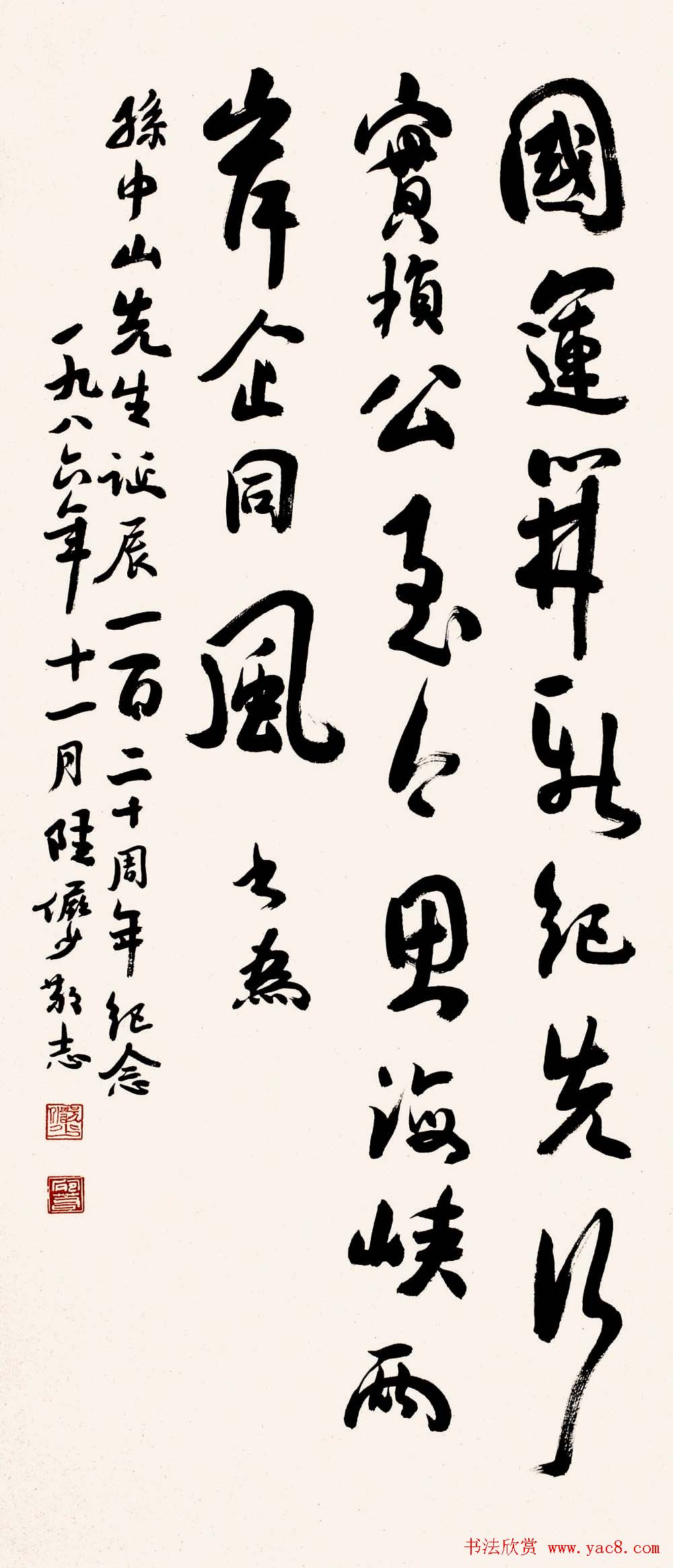 陆俨少毛笔书法作品欣赏