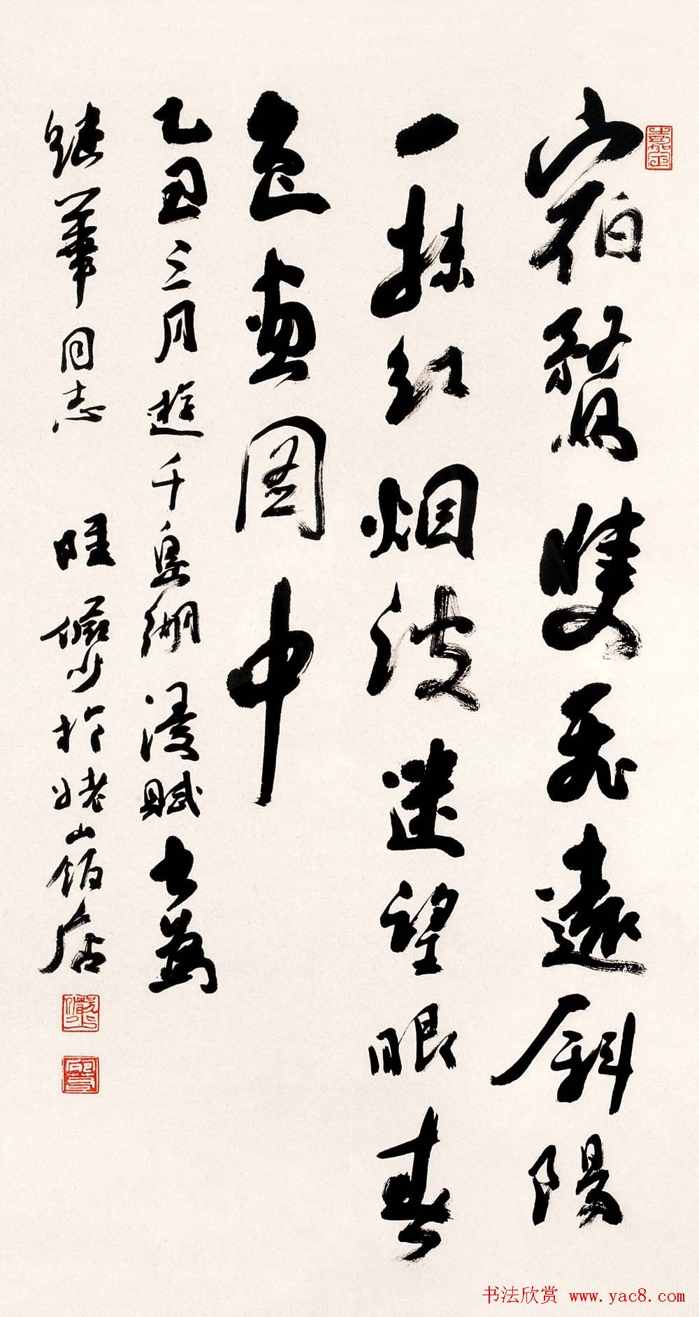 陆俨少毛笔书法作品欣赏