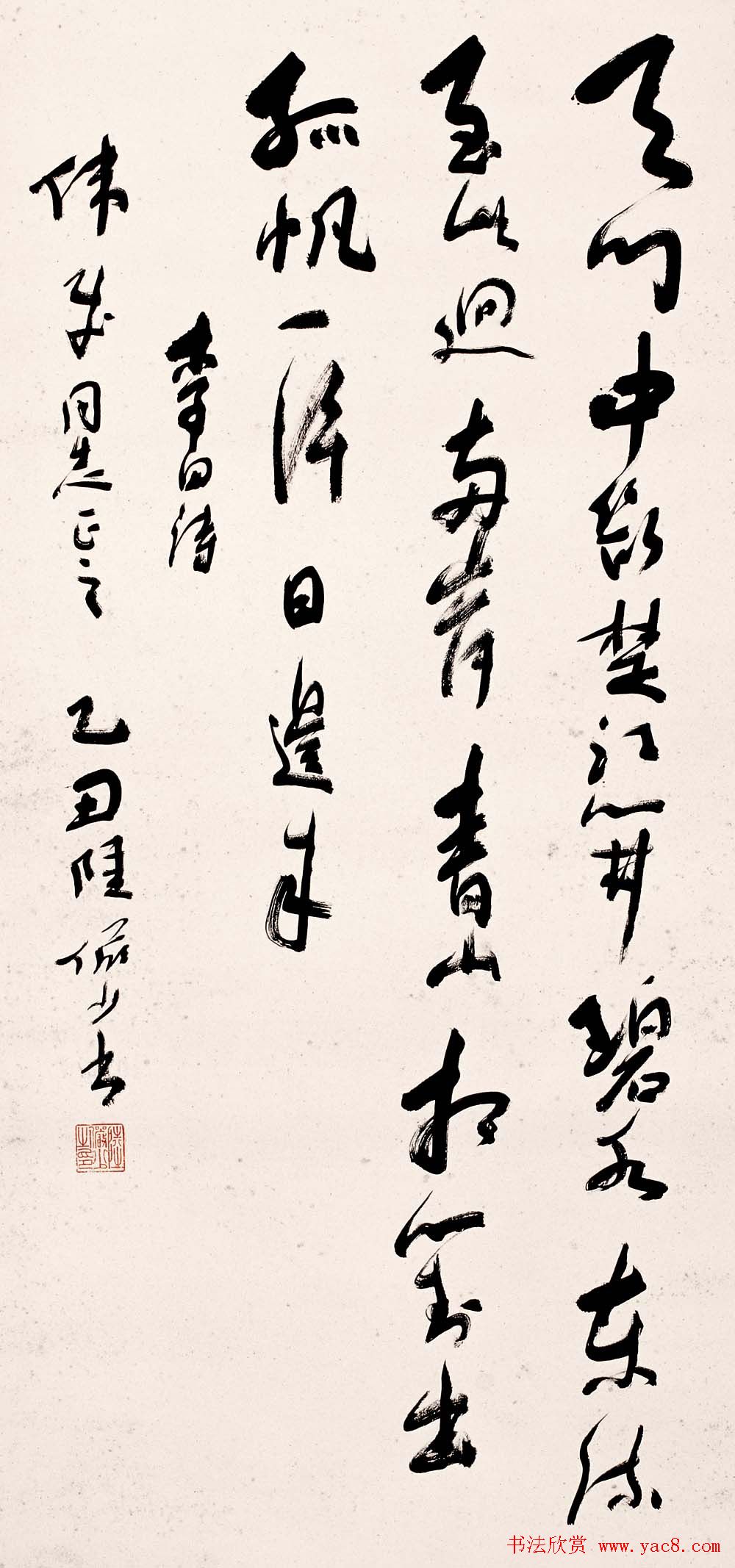 陆俨少毛笔书法作品欣赏