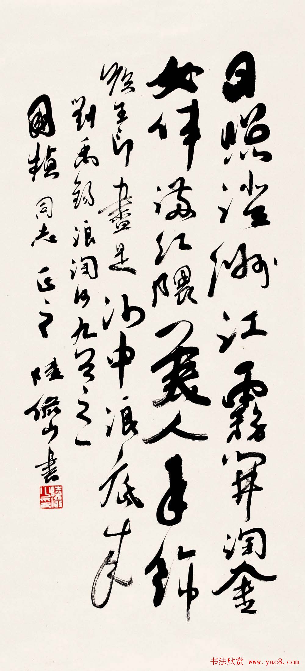 陆俨少毛笔书法作品欣赏