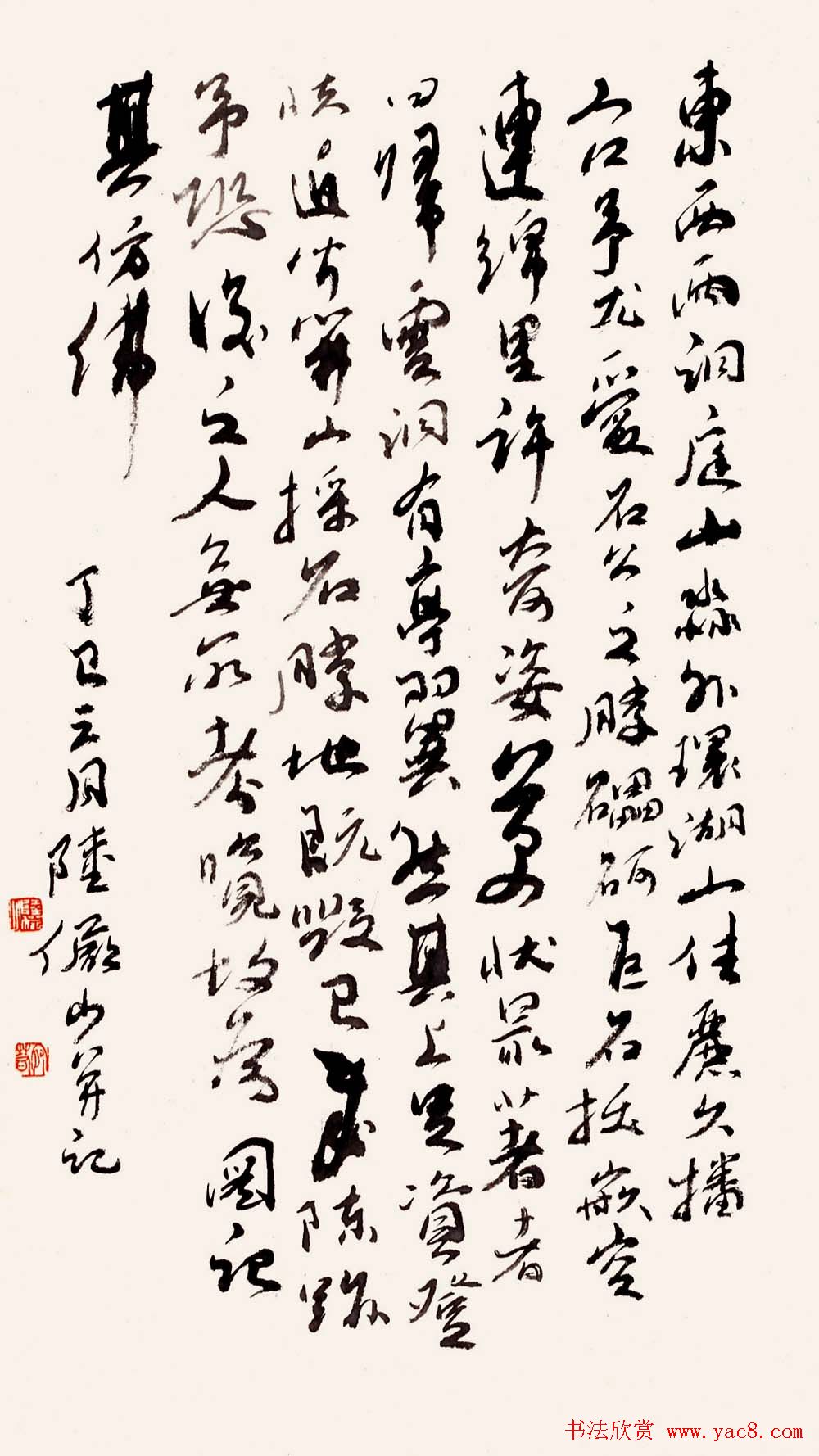 陆俨少毛笔书法作品欣赏