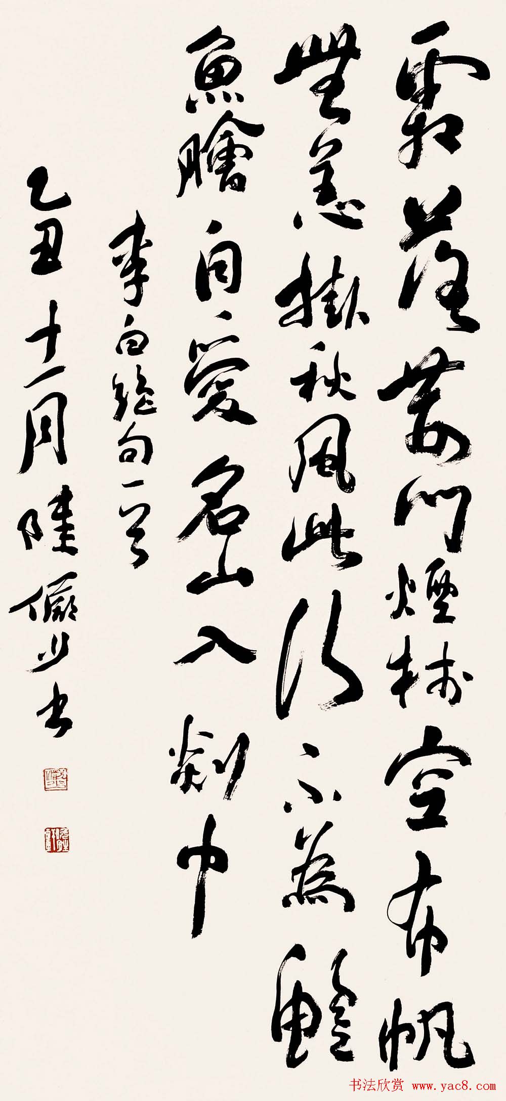 陆俨少毛笔书法作品欣赏