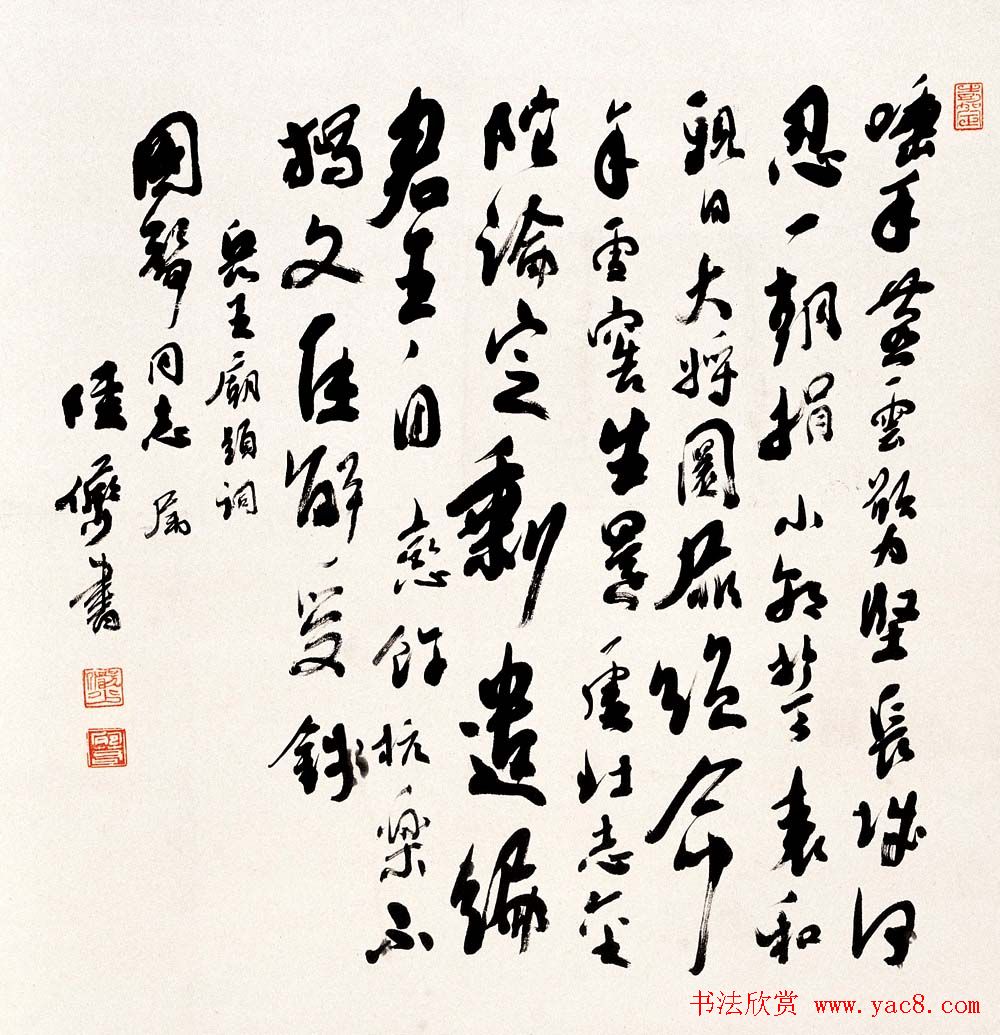 陆俨少毛笔书法作品欣赏