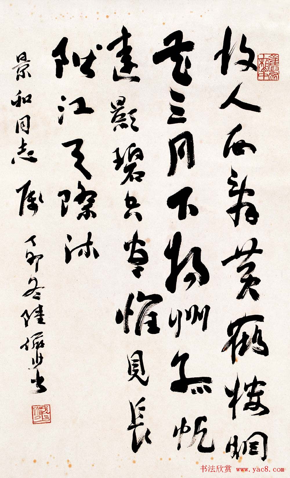 陆俨少毛笔书法作品欣赏