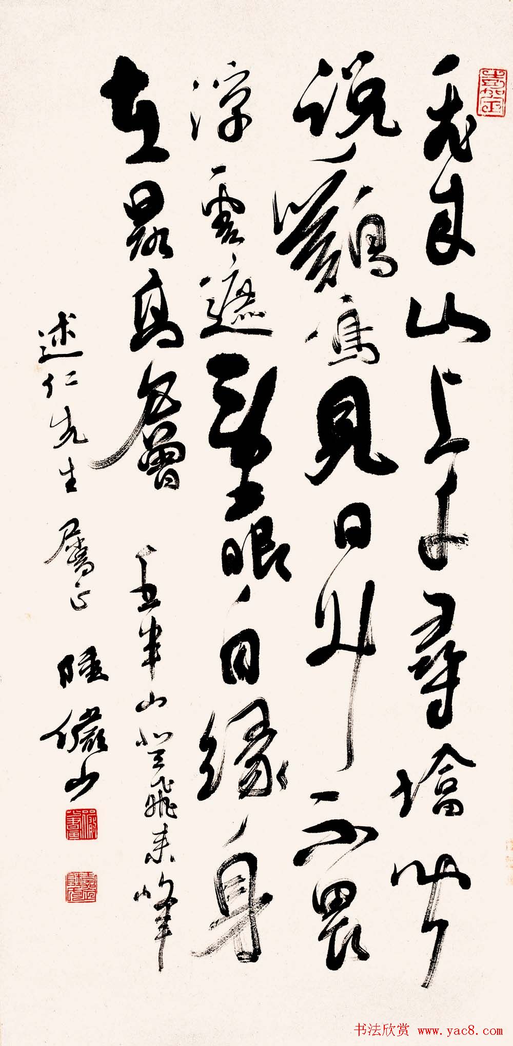 陆俨少毛笔书法作品欣赏