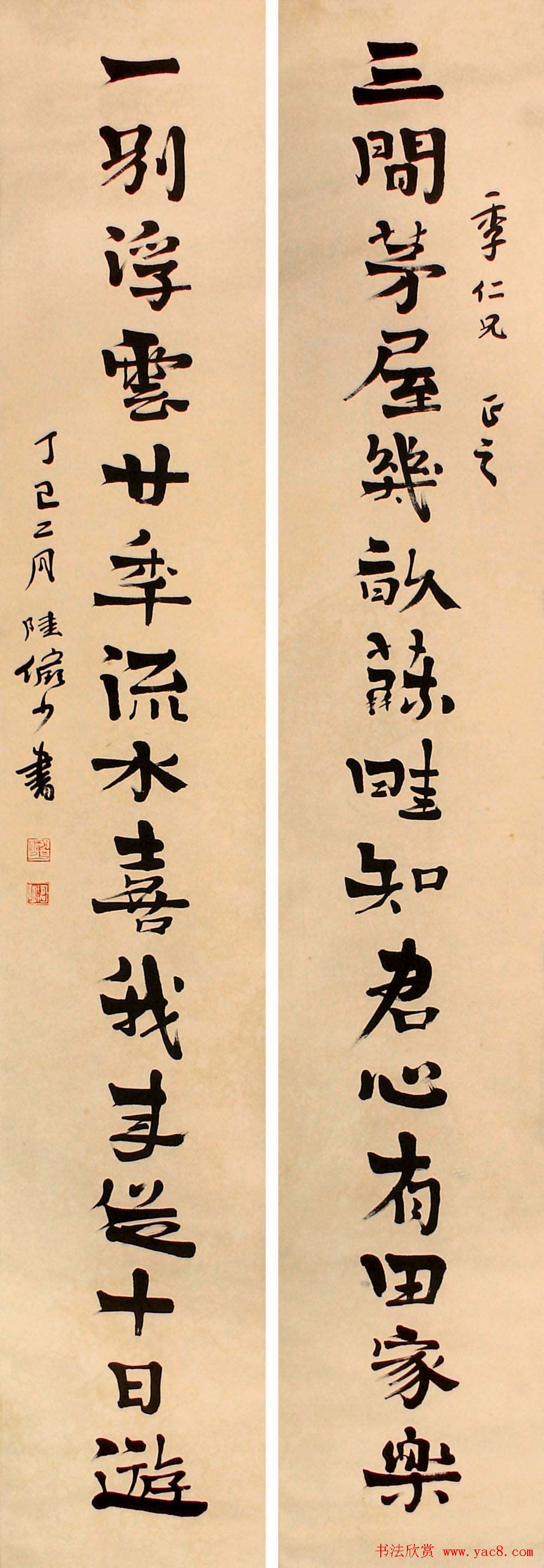 陆俨少毛笔书法作品欣赏