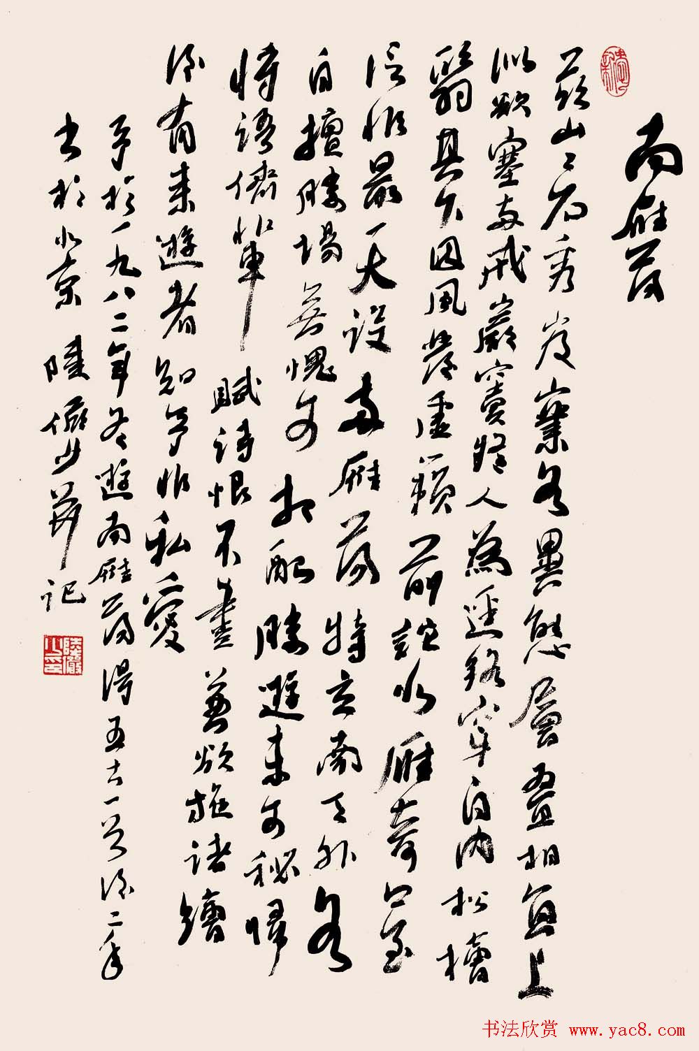 陆俨少毛笔书法作品欣赏