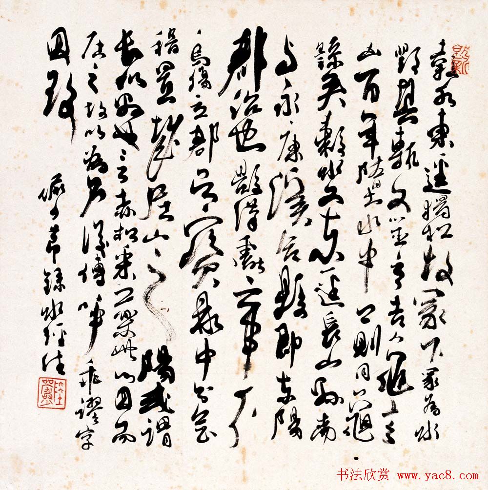 陆俨少毛笔书法作品欣赏