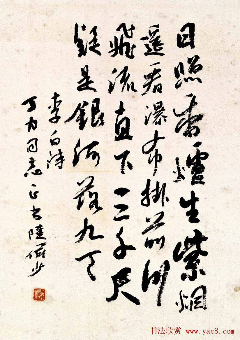 陆俨少毛笔书法作品欣赏