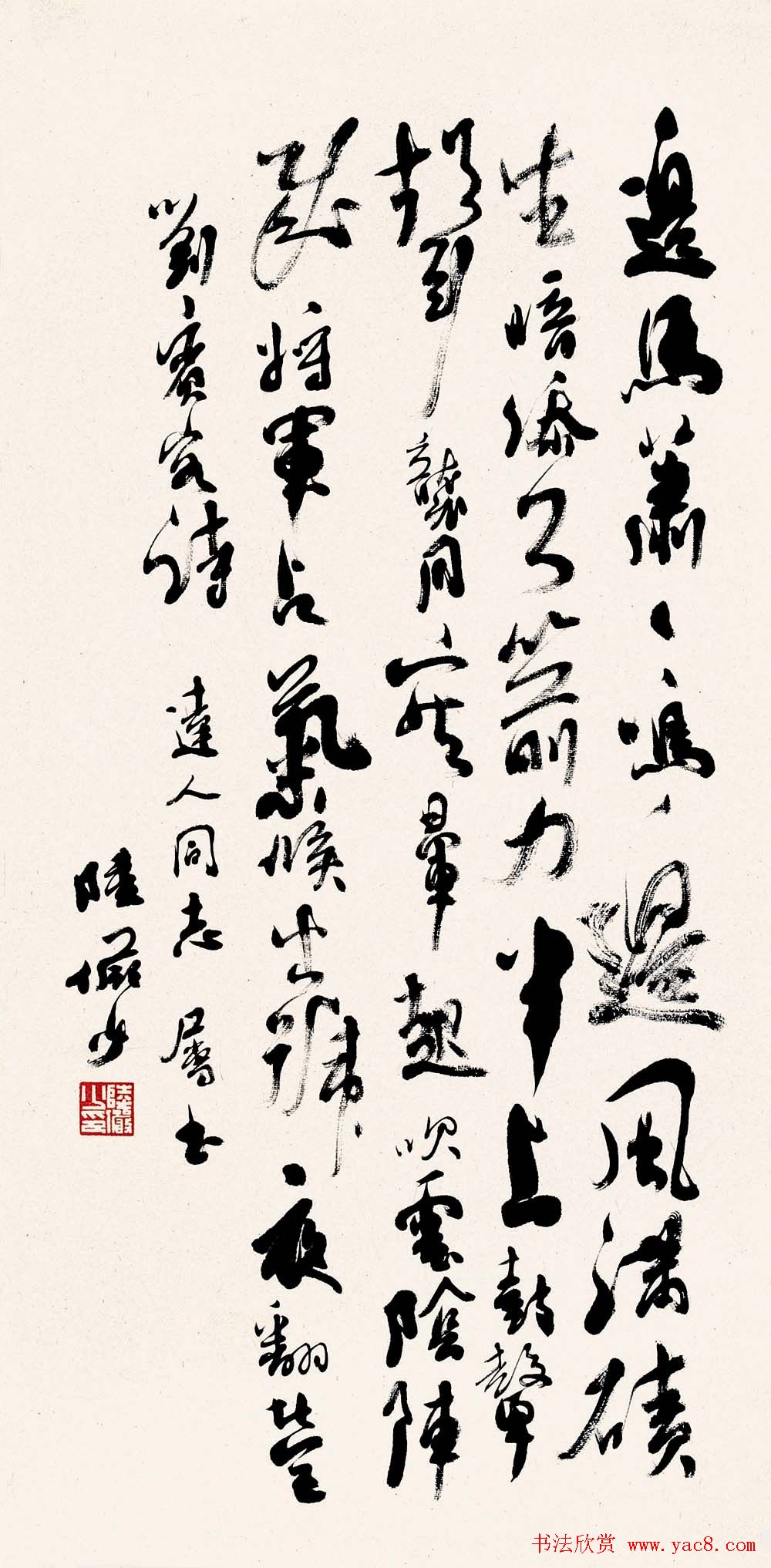 陆俨少毛笔书法作品欣赏