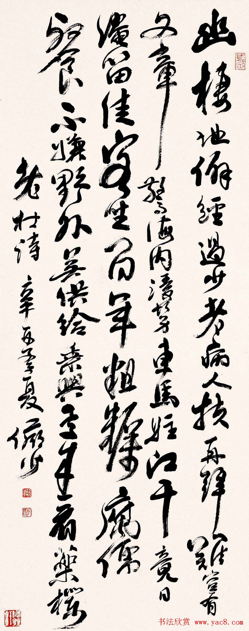 陆俨少毛笔书法作品欣赏