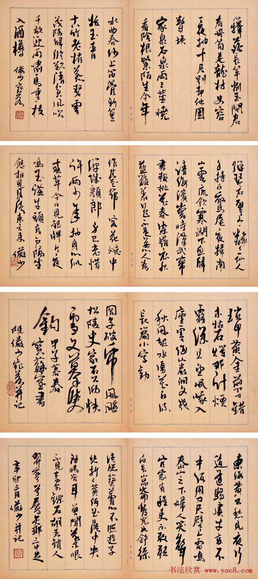 陆俨少毛笔书法作品欣赏