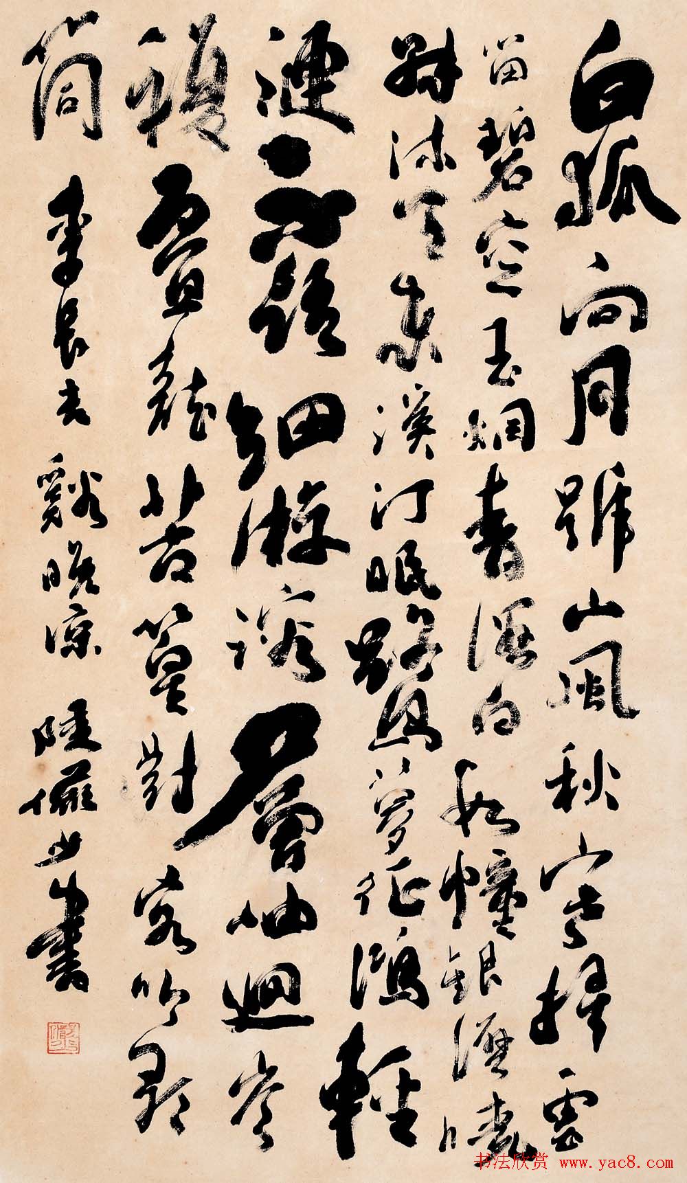 陆俨少毛笔书法作品欣赏