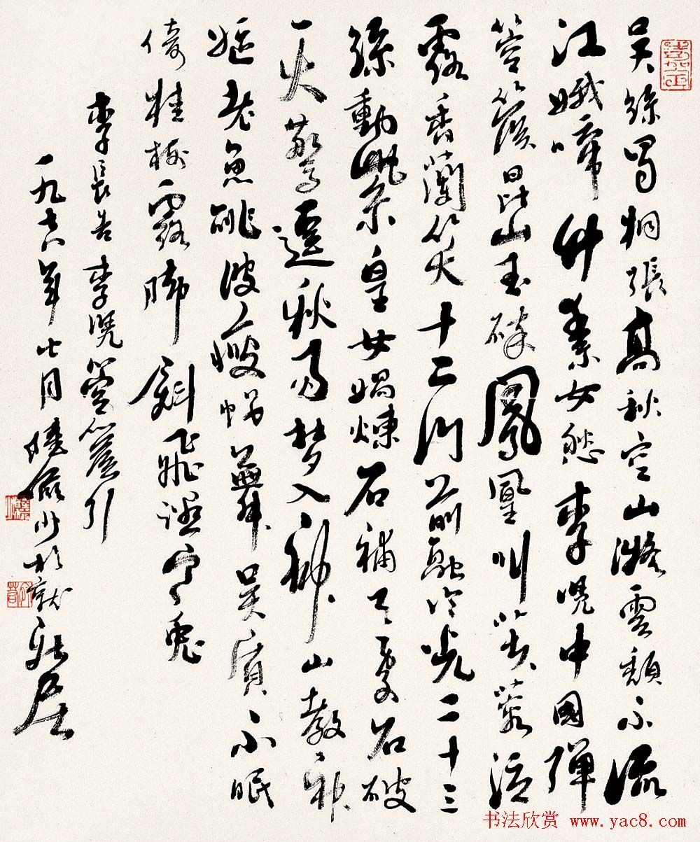 陆俨少毛笔书法作品欣赏