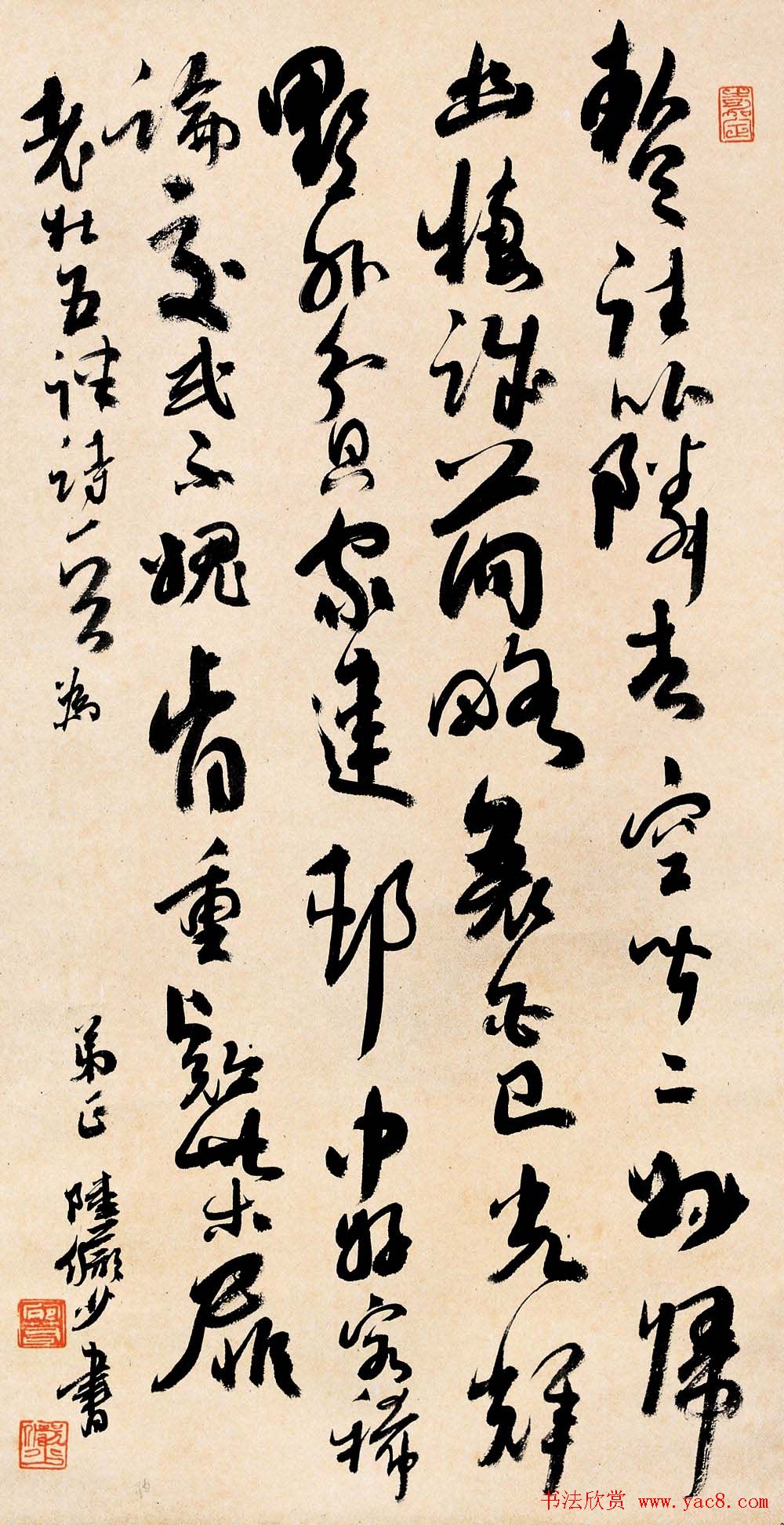 陆俨少毛笔书法作品欣赏