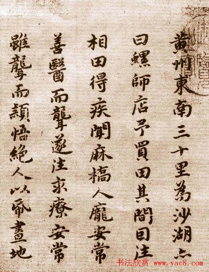 祝允明小楷欣赏东坡记游卷