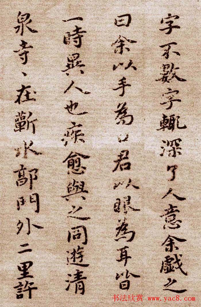 祝允明小楷欣赏东坡记游卷