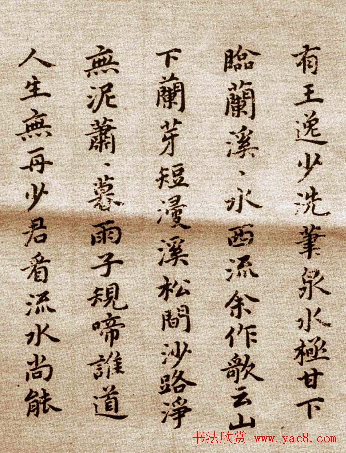 祝允明小楷欣赏东坡记游卷