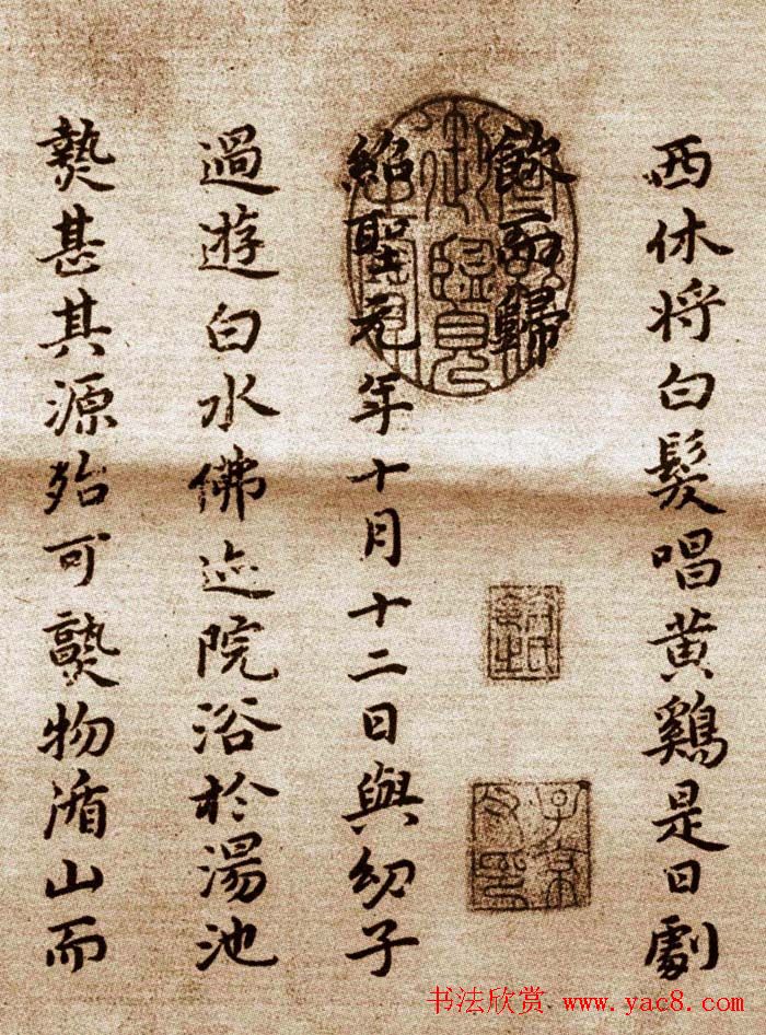 祝允明小楷欣赏东坡记游卷