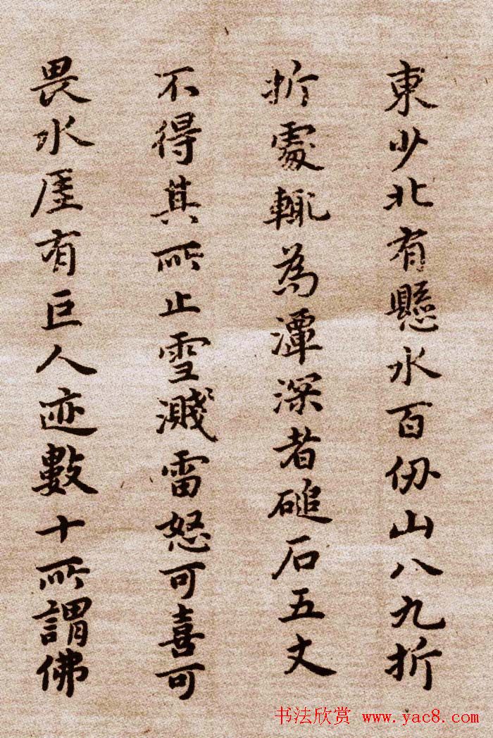 祝允明小楷欣赏东坡记游卷