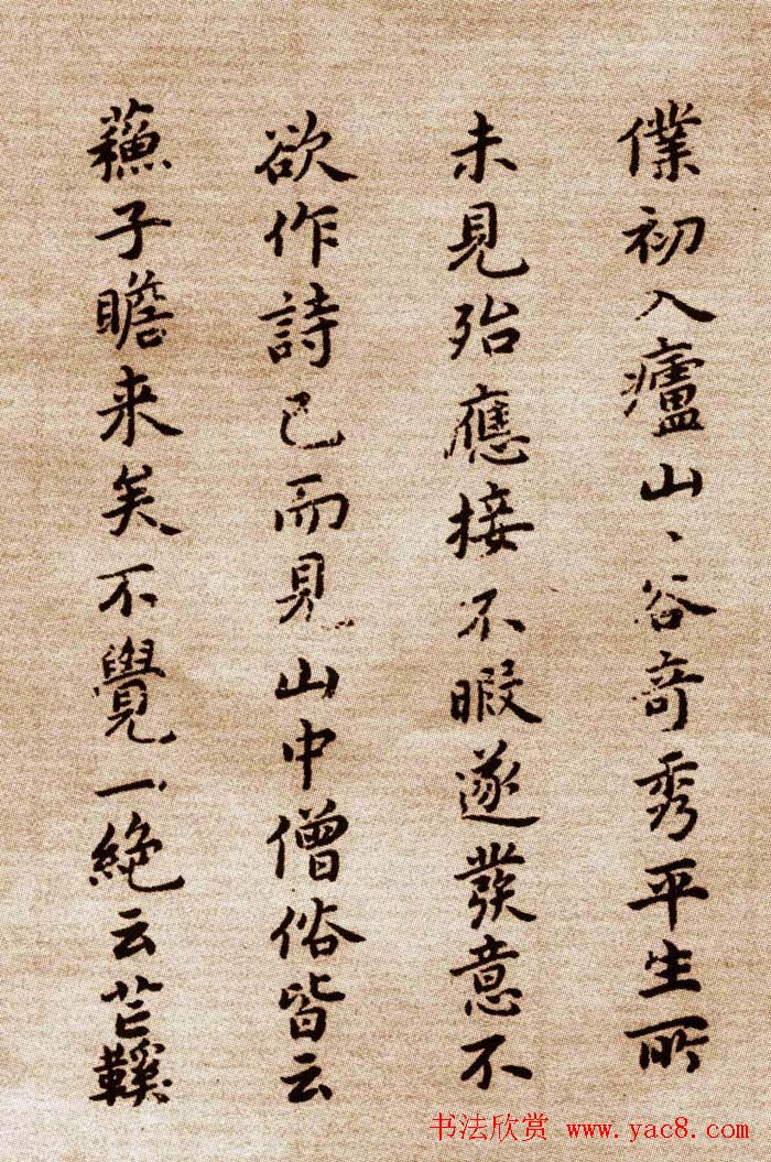 祝允明小楷欣赏东坡记游卷