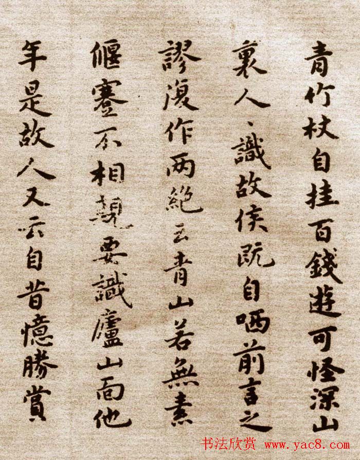 祝允明小楷欣赏东坡记游卷