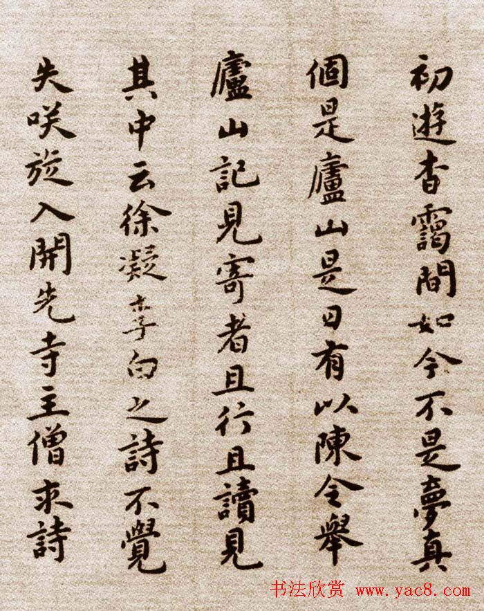 祝允明小楷欣赏东坡记游卷