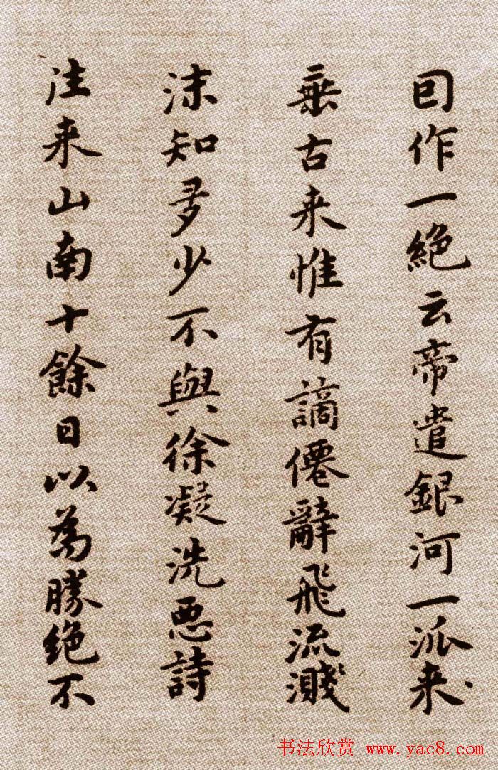 祝允明小楷欣赏东坡记游卷