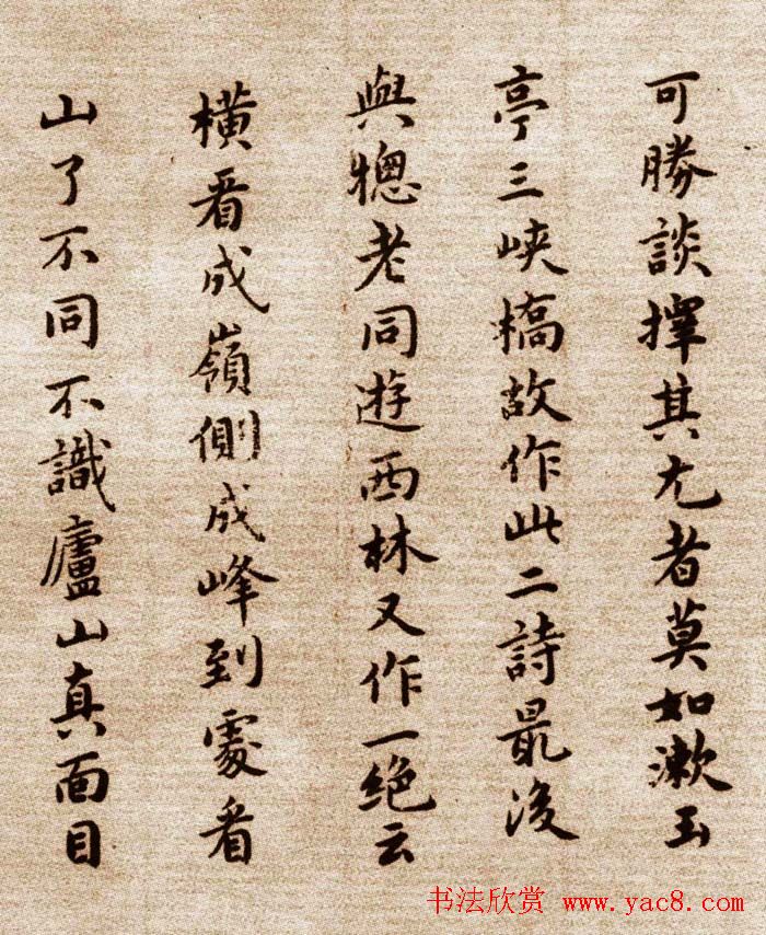 祝允明小楷欣赏东坡记游卷