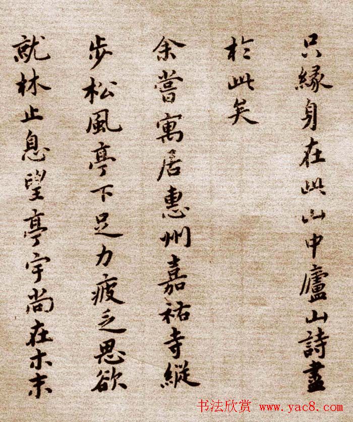 祝允明小楷欣赏东坡记游卷