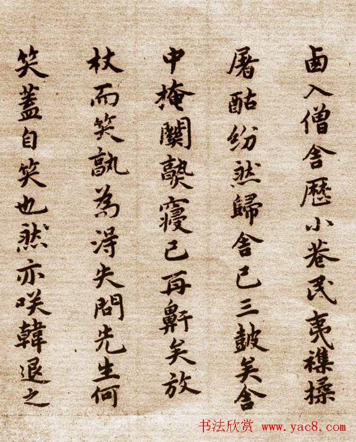 祝允明小楷欣赏东坡记游卷