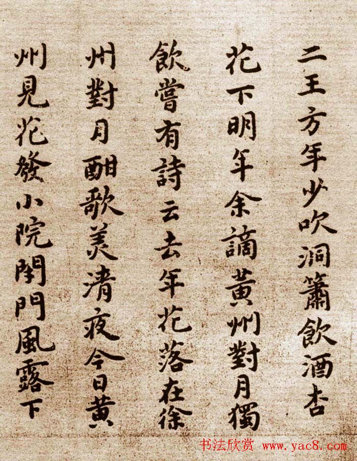 祝允明小楷欣赏东坡记游卷