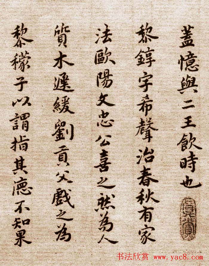 祝允明小楷欣赏东坡记游卷