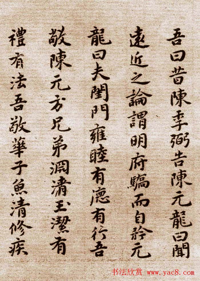 祝允明小楷欣赏东坡记游卷