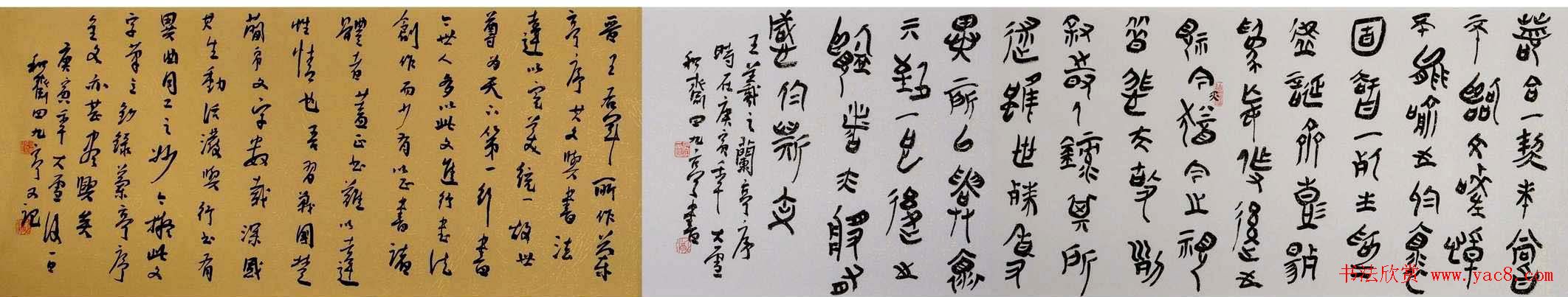 田九亭书法作品兰亭集序卷