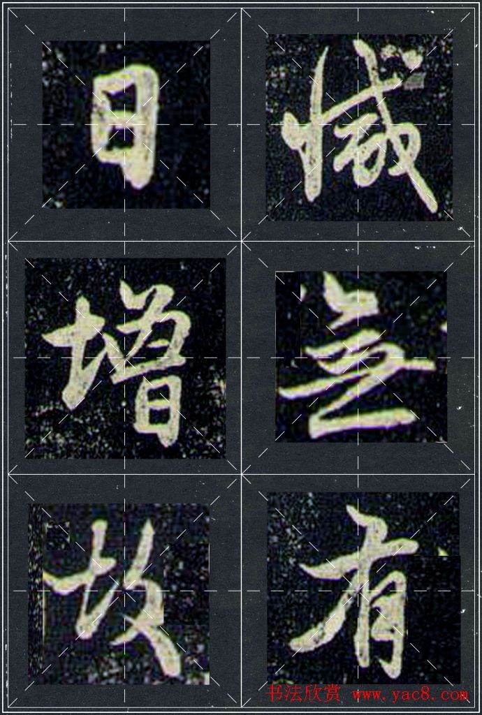 赵孟頫行书字帖米字格兰亭十三跋