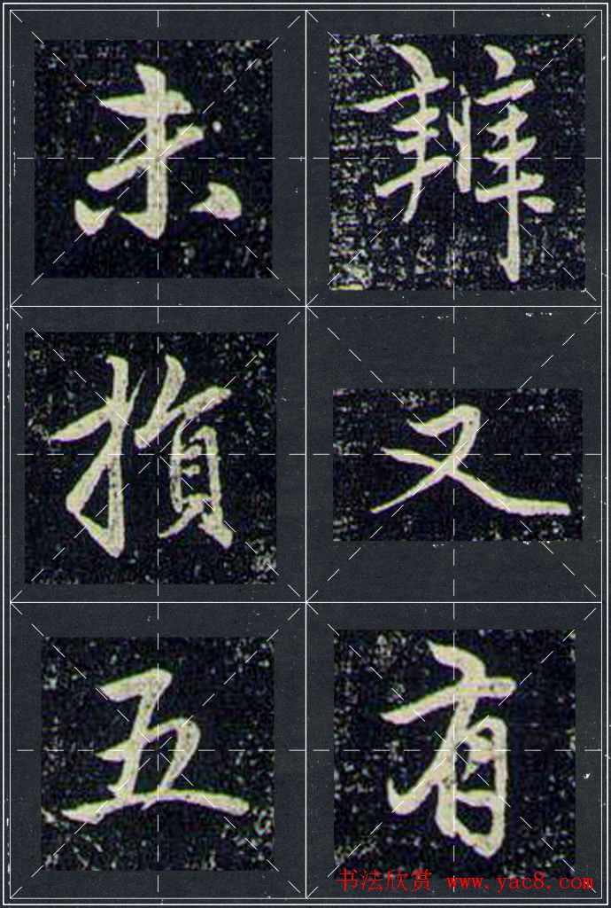 赵孟頫行书字帖米字格兰亭十三跋