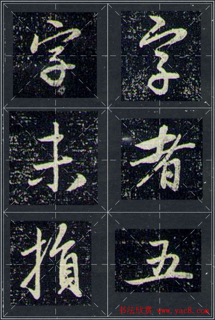 赵孟頫行书字帖米字格兰亭十三跋