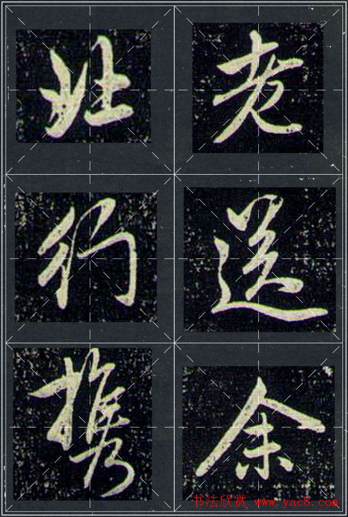 赵孟頫行书字帖米字格兰亭十三跋