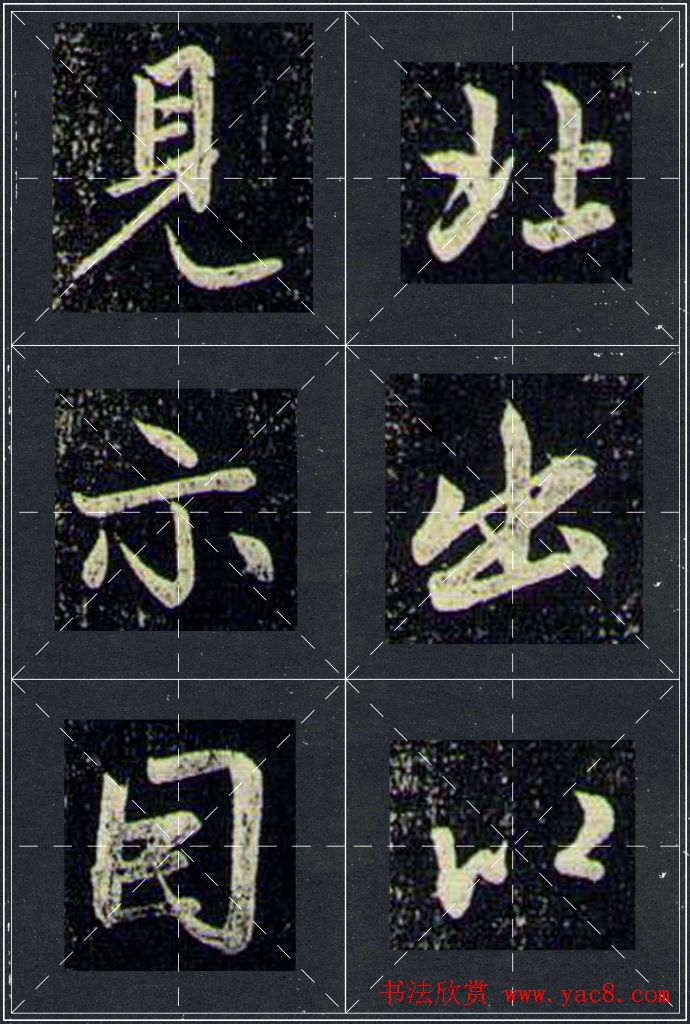 赵孟頫行书字帖米字格兰亭十三跋