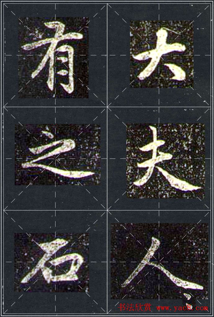 赵孟頫行书字帖米字格兰亭十三跋