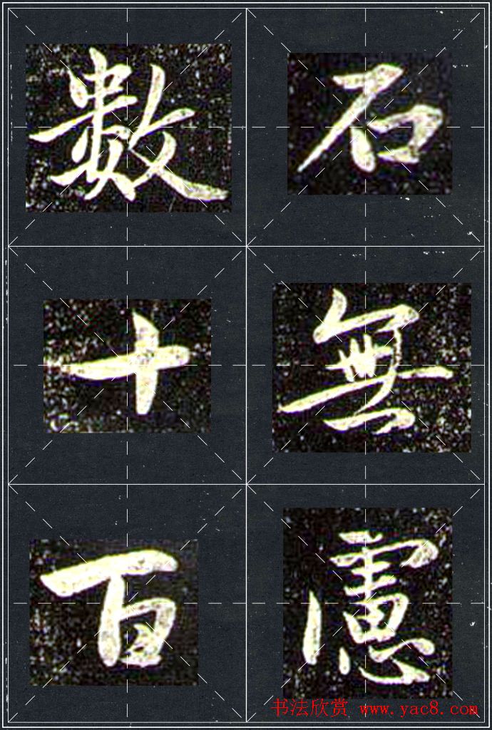 赵孟頫行书字帖米字格兰亭十三跋