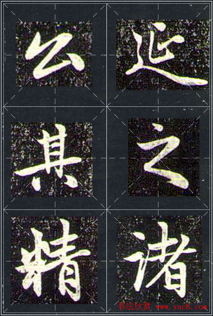 赵孟頫行书字帖米字格兰亭十三跋