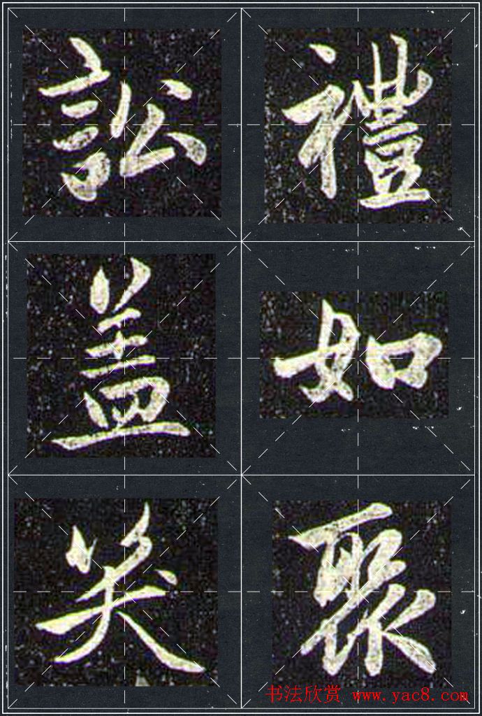 赵孟頫行书字帖米字格兰亭十三跋