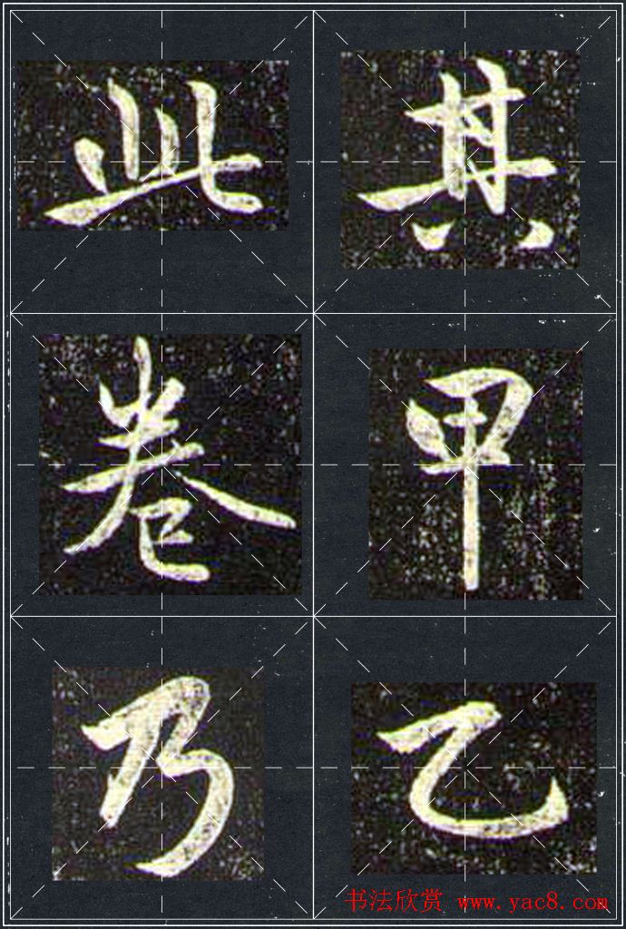 赵孟頫行书字帖米字格兰亭十三跋