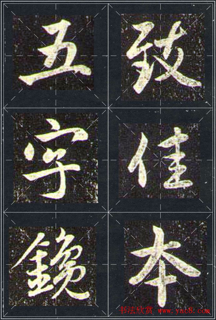 赵孟頫行书字帖米字格兰亭十三跋