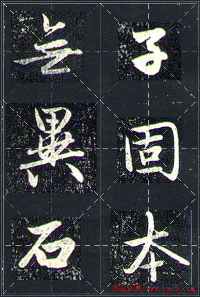 赵孟頫行书字帖米字格兰亭十三跋