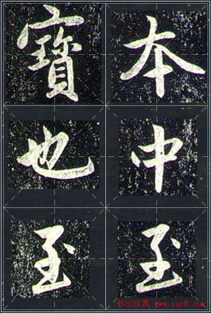 赵孟頫行书字帖米字格兰亭十三跋